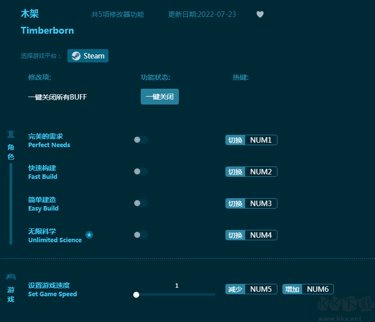 木架五项修改器