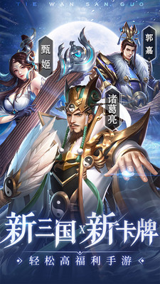 铁杆三国官服(登录送名将)