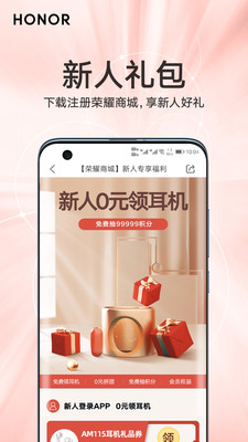 荣耀商城APP