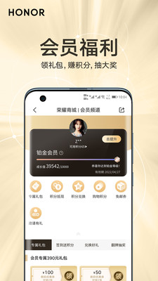 荣耀商城APP