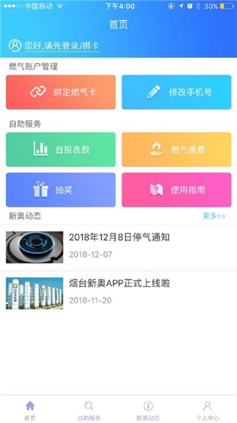 烟台新奥APP