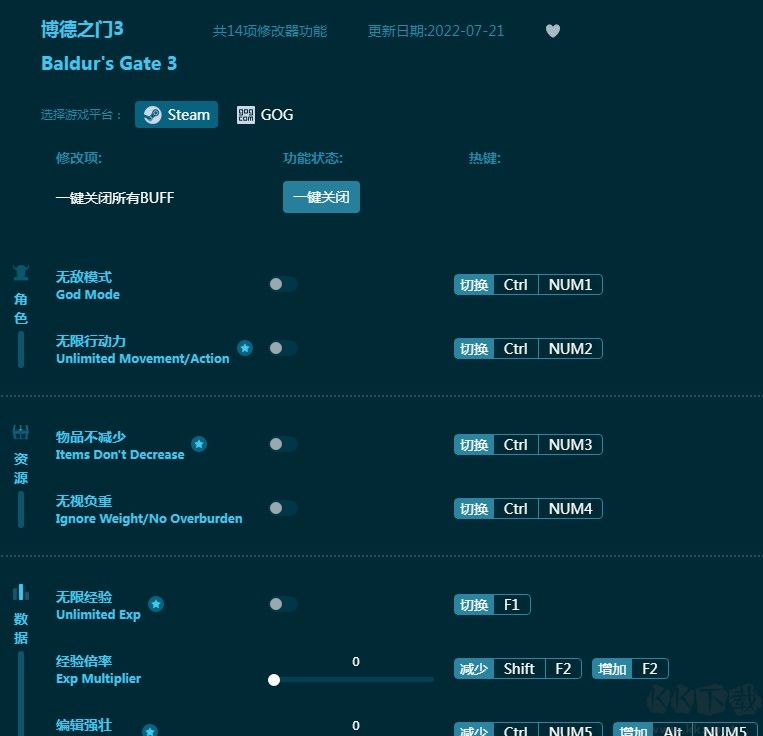 博德之门3修改器2022最新下载