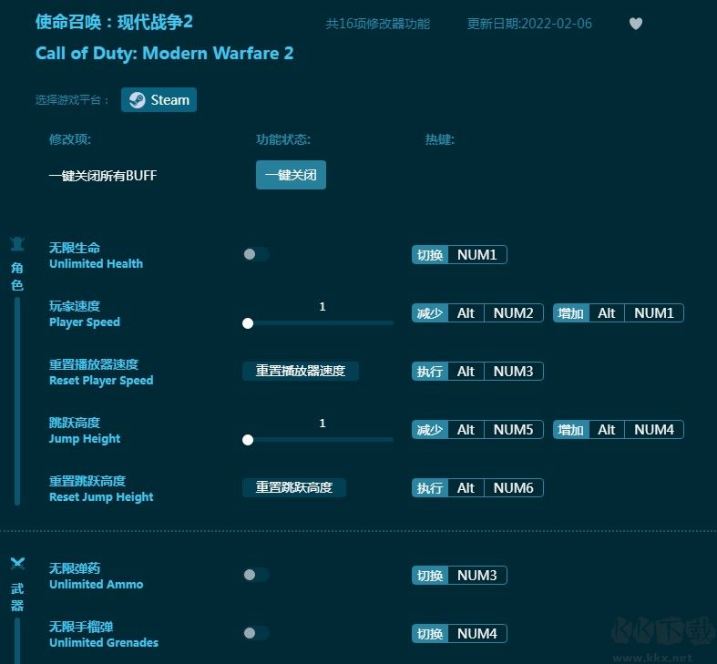 使命召唤现代战争2十六项修改器下载