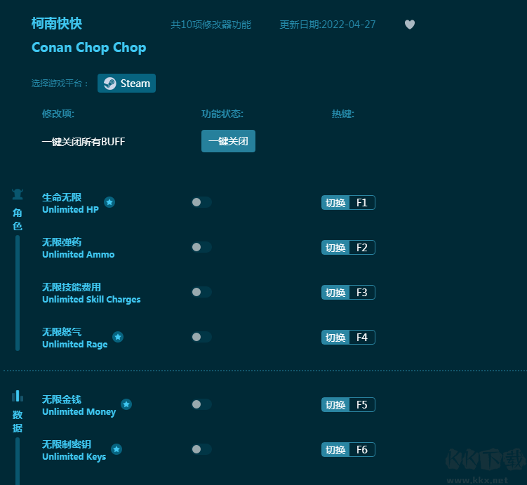 柯南快快十项修改器