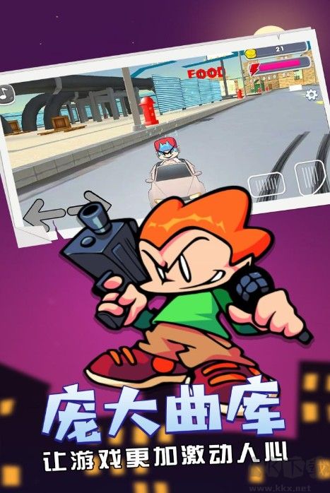 周五放克夜手机版下载