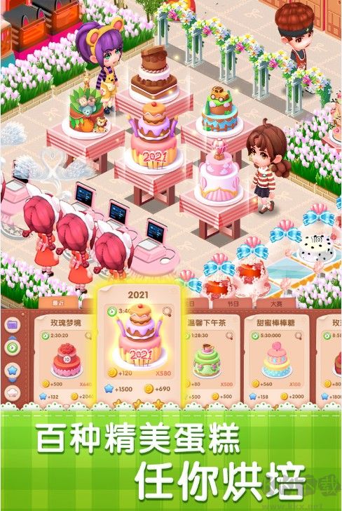梦幻蛋糕店