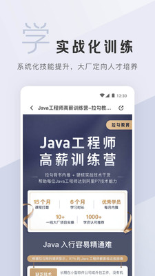 拉勾教育