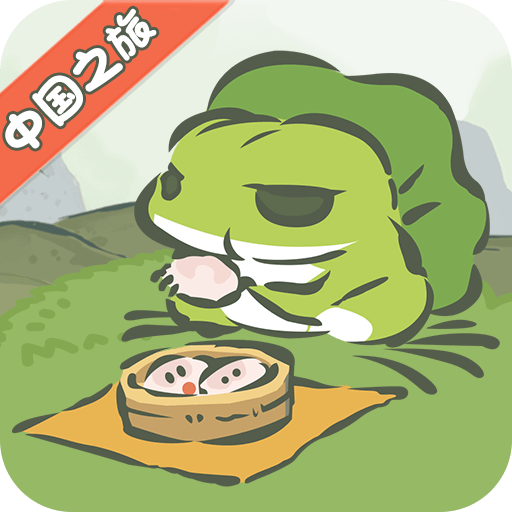 旅行青蛙中国之旅 v1.0.13安卓最新版