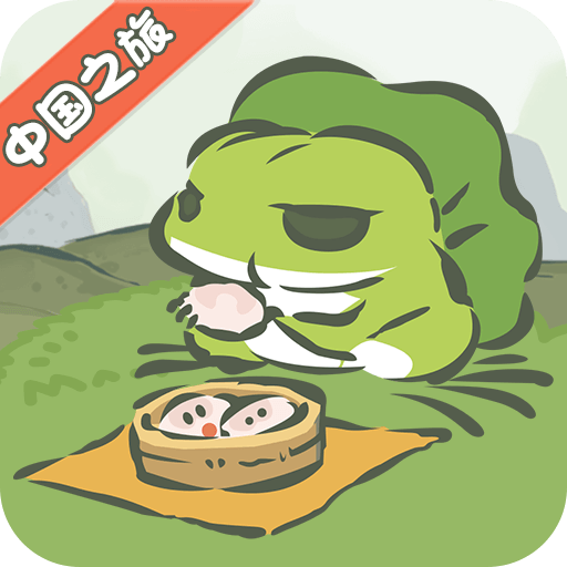 旅行青蛙中国之旅v1.0.13安卓最新版