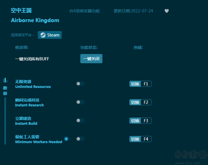 空中王国四项修改器