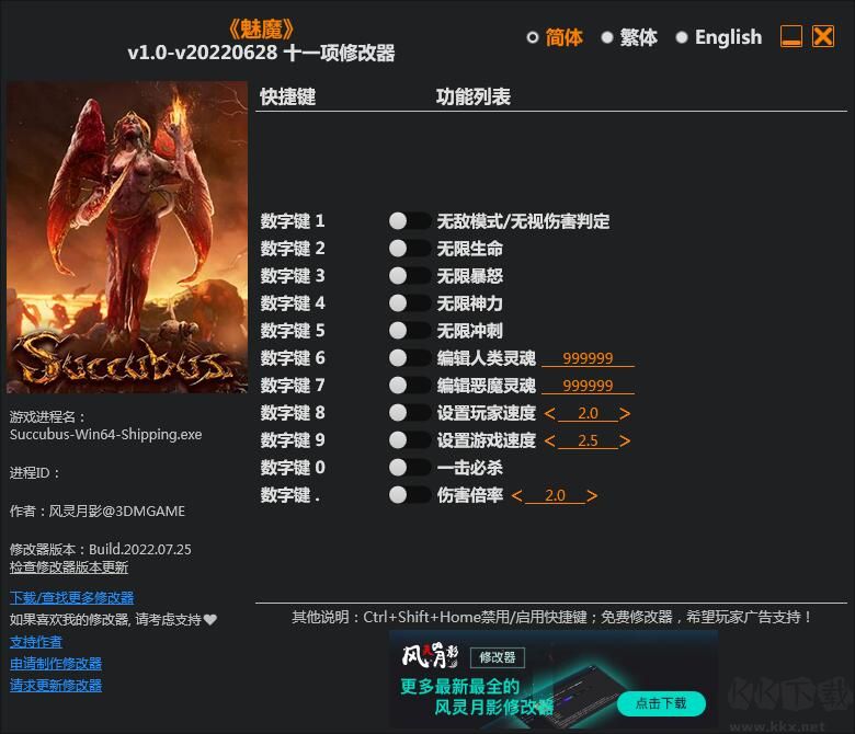 魅魔十一项修改器