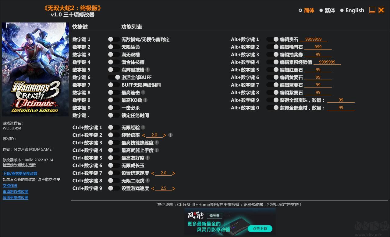 无双大蛇2终极版三十项修改器