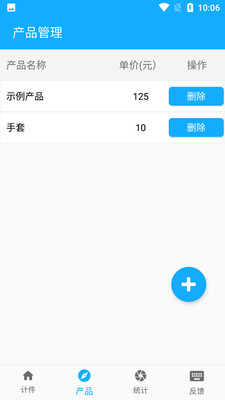 计件记录APP