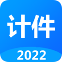 计件记录APP v2022最新版