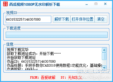 西瓜视频1080P无水印解析下载工具