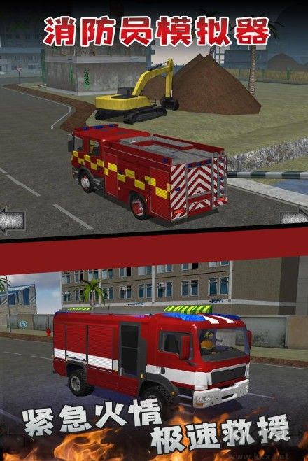 消防员模拟器2022最新下载
