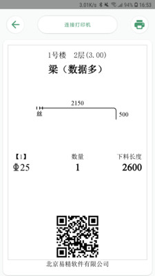 料表阅读器