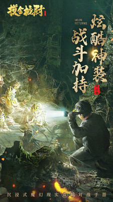 摸金校尉之天字卷最新版