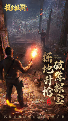 摸金校尉之天字卷最新版