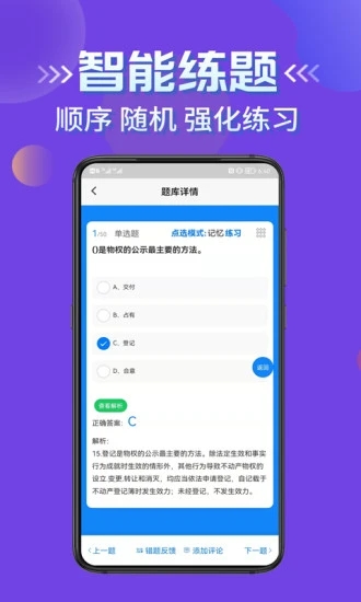 房产经纪人协理考试学知题APP