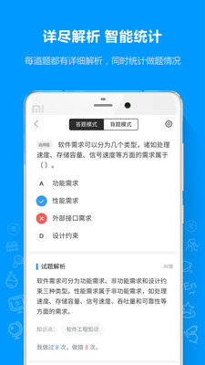 软考通APP