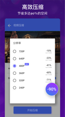 免费视频压缩照片压缩APP