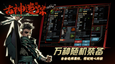 古神遗踪(无限制内购)