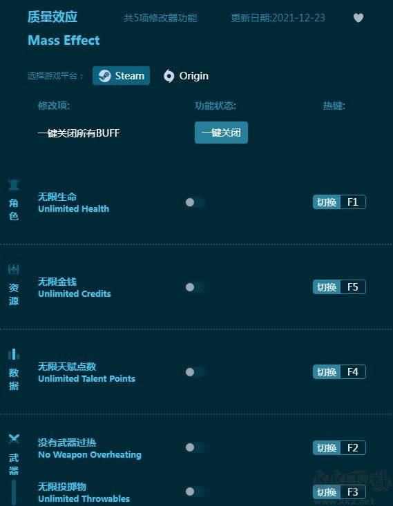 质量效应修改器2022最新下载