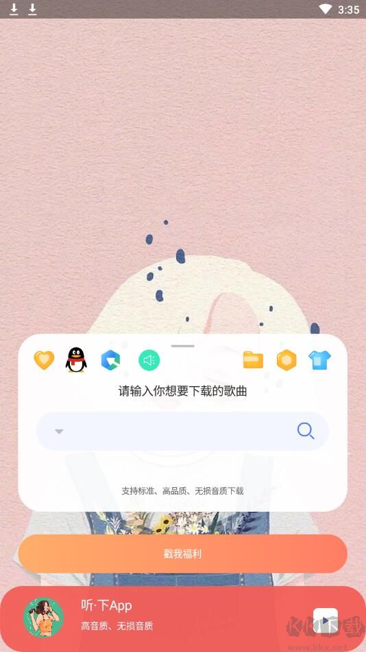 听下音乐