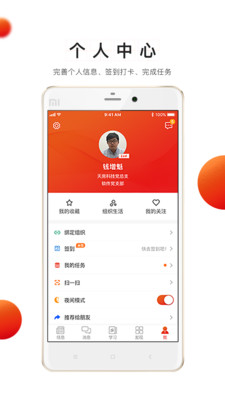 支部工作APP