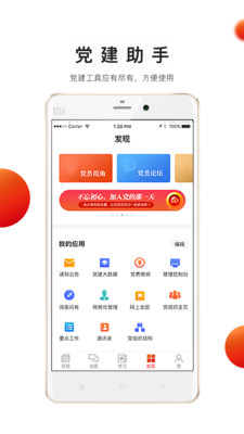 支部工作APP