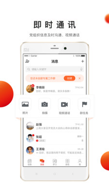 支部工作APP