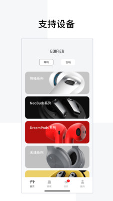 EdifierConnect(漫步者蓝牙耳机)