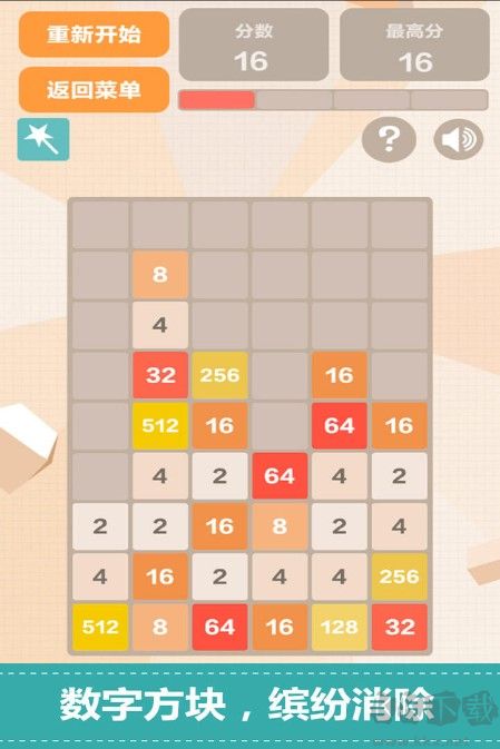 新2048