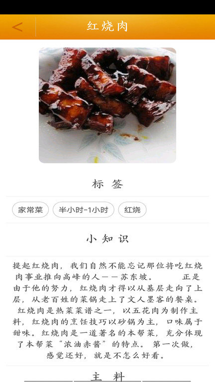 好吃菜谱大全APP