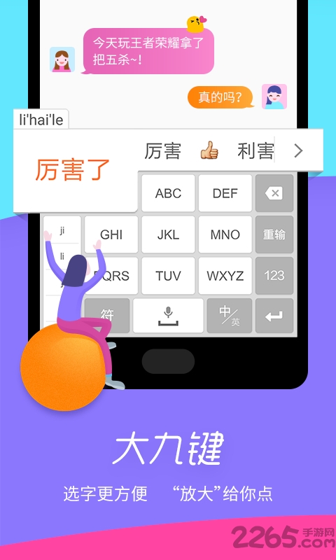 极点五笔手机输入法4