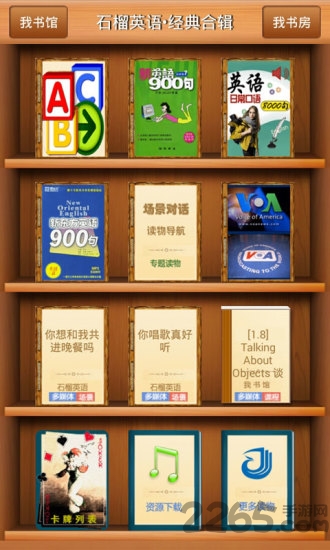 石榴英语经典合辑