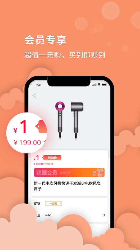 锦鲤会员一元秒杀软件