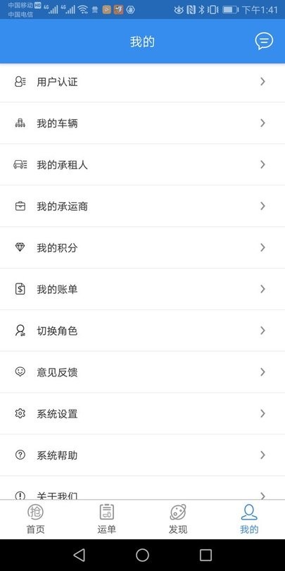 我找车司机APP