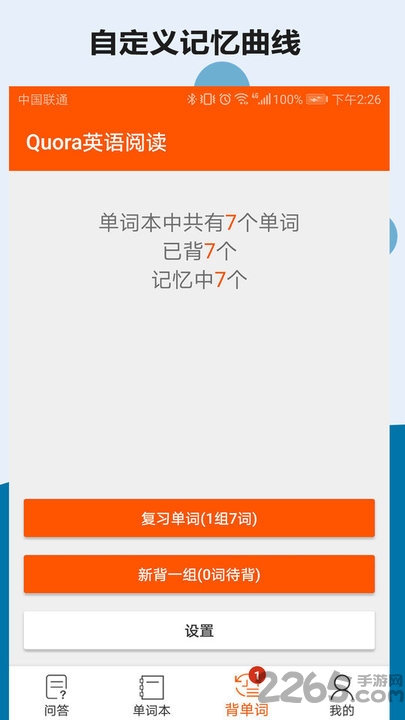 Quora英语阅读APP