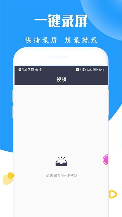 录屏器app下载