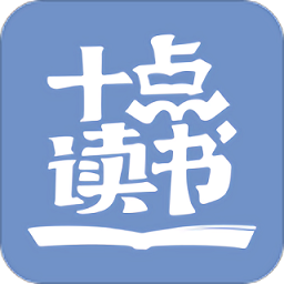 十点读书APP v6.9.15免费版