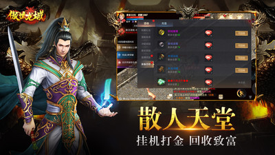 傲世龙城微变版