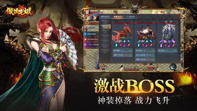 傲世龙城微变版