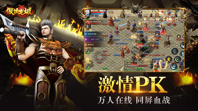 傲世龙城微变版