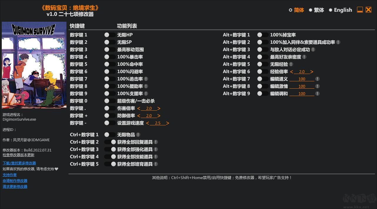 数码宝贝绝境求生二十七项修改器
