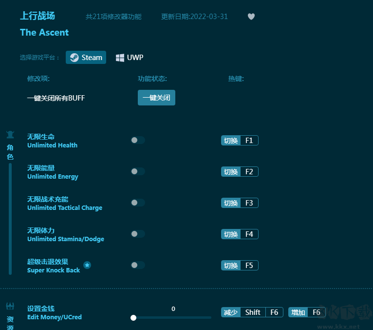 上行战场二十一项修改器
