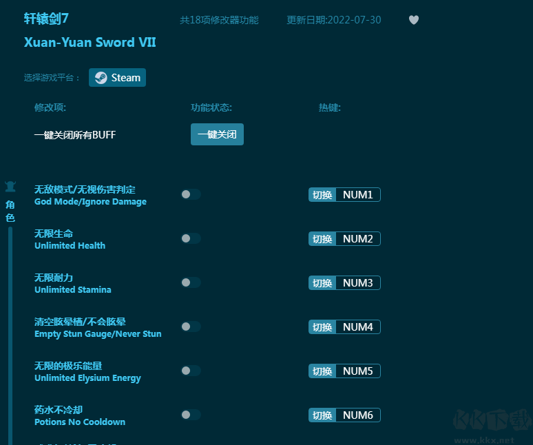 轩辕剑7十八项修改器
