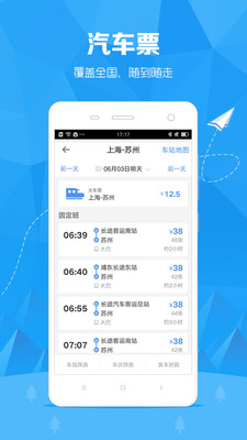 订票助手APP
