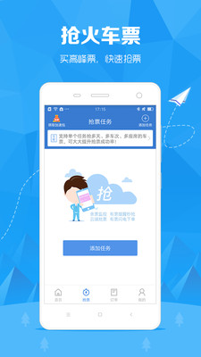 订票助手APP